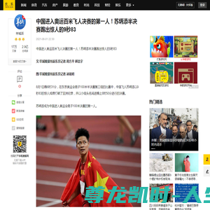 中国进入奥运百米飞人决赛的第一人！苏炳添半决赛跑出惊人的9秒83_成绩